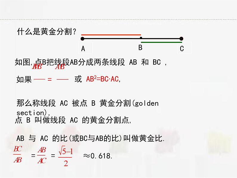 苏科版数学九年级下册 6.2黄金分割PPT课件06