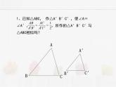苏科版数学九年级下册 6.4探索三角形相似的条件第3课时PPT课件