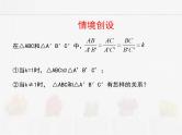 苏科版数学九年级下册 6.4探索三角形相似的条件第4课时PPT课件