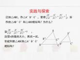 苏科版数学九年级下册 6.4探索三角形相似的条件第4课时PPT课件
