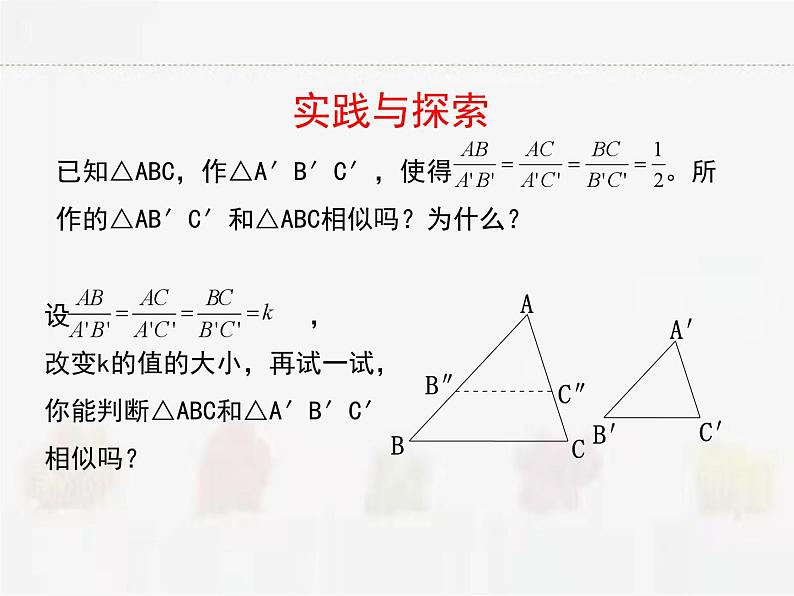 苏科版数学九年级下册 6.4探索三角形相似的条件第4课时PPT课件03