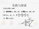 苏科版数学九年级下册 6.6图形的位似PPT课件