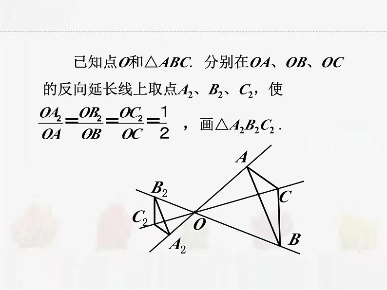 苏科版数学九年级下册 6.6图形的位似PPT课件03