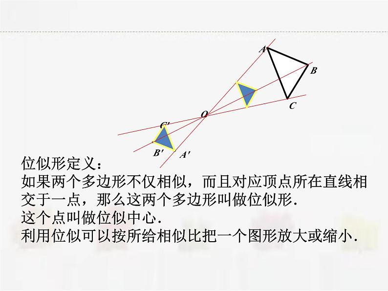 苏科版数学九年级下册 6.6图形的位似PPT课件04