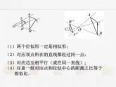 苏科版数学九年级下册 6.6图形的位似PPT课件