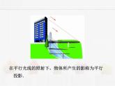 蘇科版數(shù)學(xué)九年級下冊 6.7用相似三角形解決問題第1課時PPT課件