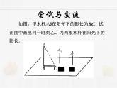 蘇科版數(shù)學(xué)九年級下冊 6.7用相似三角形解決問題第1課時PPT課件