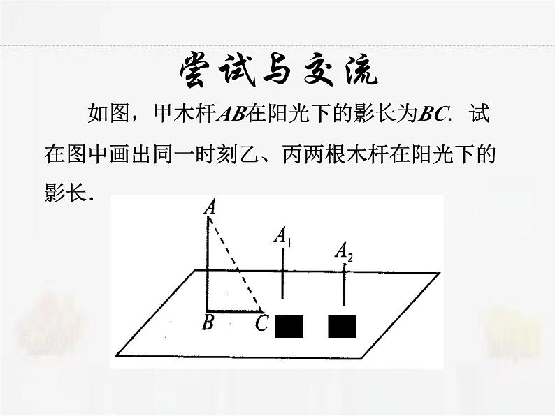 苏科版数学九年级下册 6.7用相似三角形解决问题第1课时PPT课件05