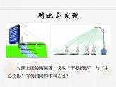 蘇科版數(shù)學(xué)九年級下冊 6.7用相似三角形解決問題第2課時PPT課件