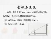 蘇科版數(shù)學(xué)九年級下冊 6.7用相似三角形解決問題第2課時PPT課件