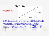 苏科版数学九年级下册 7.1正切第2课时PPT课件
