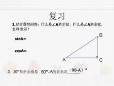 蘇科版數(shù)學九年級下冊 7.2正弦、余弦第1課時PPT課件