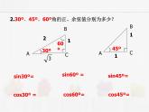 蘇科版數(shù)學九年級下冊 7.2正弦、余弦第1課時PPT課件