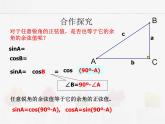 蘇科版數(shù)學九年級下冊 7.2正弦、余弦第1課時PPT課件