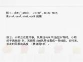 蘇科版數(shù)學九年級下冊 7.2正弦、余弦第2課時PPT課件