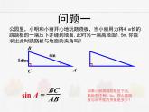 蘇科版數(shù)學九年級下冊 7.2正弦、余弦第2課時PPT課件