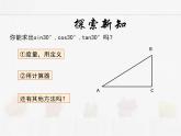 蘇科版數(shù)學(xué)九年級下冊 7.3特殊三角函數(shù)PPT課件
