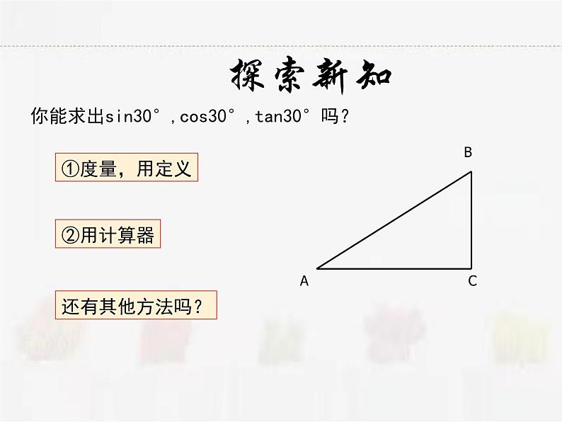 苏科版数学九年级下册 7.3特殊三角函数PPT课件03