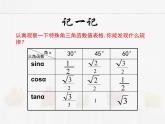 蘇科版數(shù)學(xué)九年級下冊 7.3特殊三角函數(shù)PPT課件