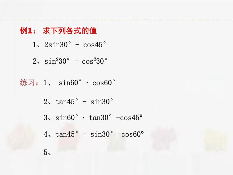 苏科版数学九年级下册 7.3特殊三角函数PPT课件07