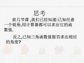 苏科版数学九年级下册 7.4由三角函数值求锐角PPT课件