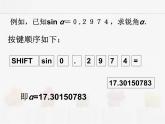 苏科版数学九年级下册 7.4由三角函数值求锐角PPT课件
