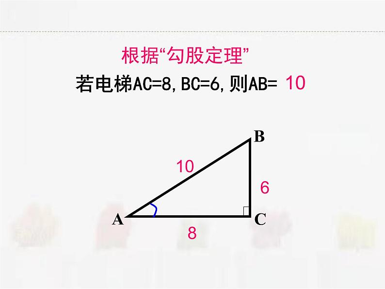 苏科版数学九年级下册 7.5解直角三角形第1课时PPT课件03