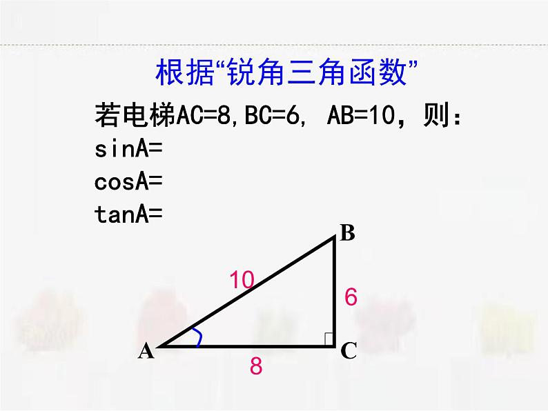 苏科版数学九年级下册 7.5解直角三角形第1课时PPT课件04