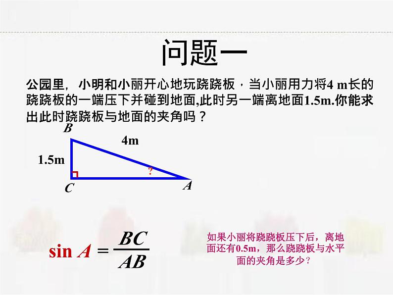 苏科版数学九年级下册 7.5解直角三角形第2课时PPT课件02