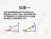 苏科版数学九年级下册 7.5解直角三角形第2课时PPT课件