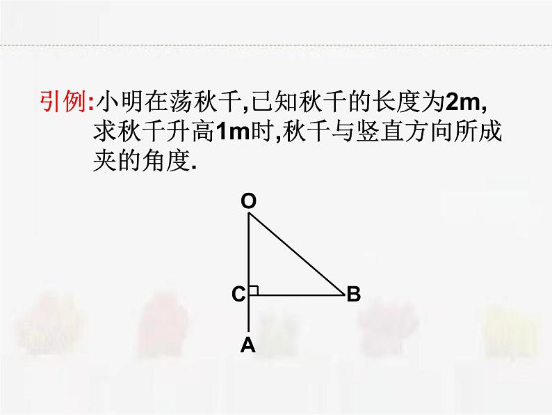 苏科版数学九年级下册 7.6用锐角三角函数解决问题第1课时PPT课件02