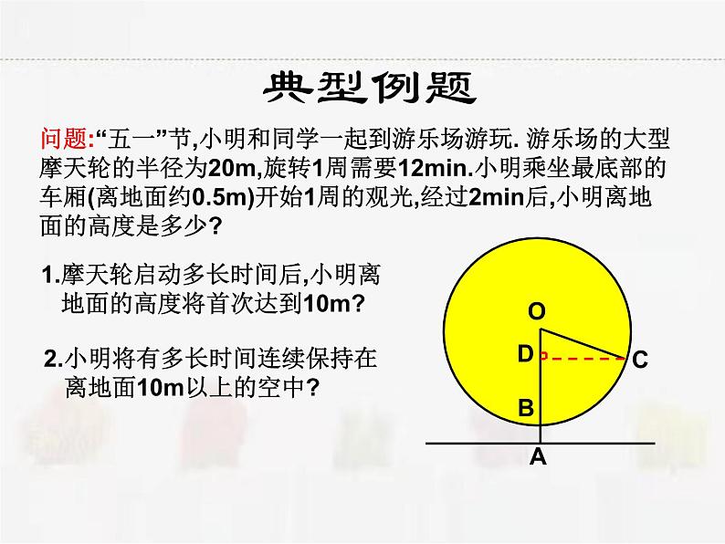 苏科版数学九年级下册 7.6用锐角三角函数解决问题第1课时PPT课件03