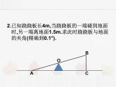 苏科版数学九年级下册 7.6用锐角三角函数解决问题第1课时PPT课件