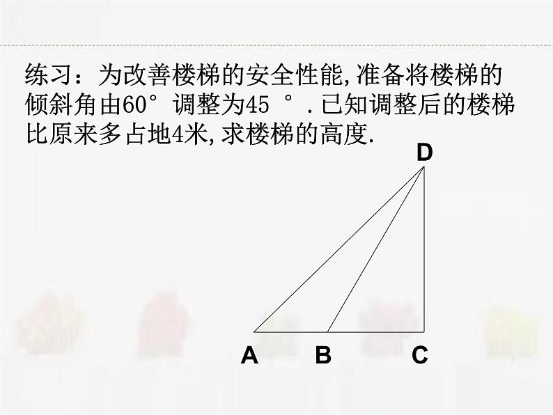 苏科版数学九年级下册 7.6用锐角三角函数解决问题第2课时PPT课件07