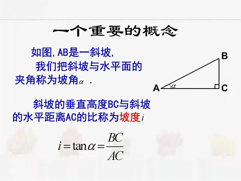 苏科版数学九年级下册 7.6用锐角三角函数解决问题第3课时PPT课件02