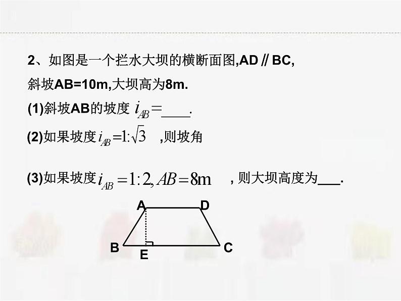 苏科版数学九年级下册 7.6用锐角三角函数解决问题第3课时PPT课件04