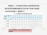 苏科版数学九年级下册 8.1中学生的视力情况调查第2课时PPT课件