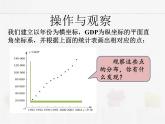 苏科版数学九年级下册 8.3统计分析帮你做预测PPT课件