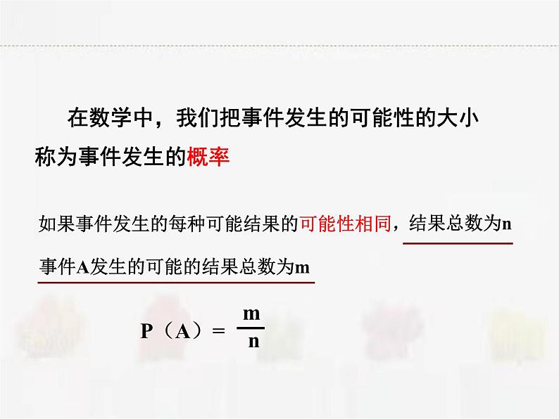 苏科版数学九年级下册 8.5概率帮你做估计PPT课件03