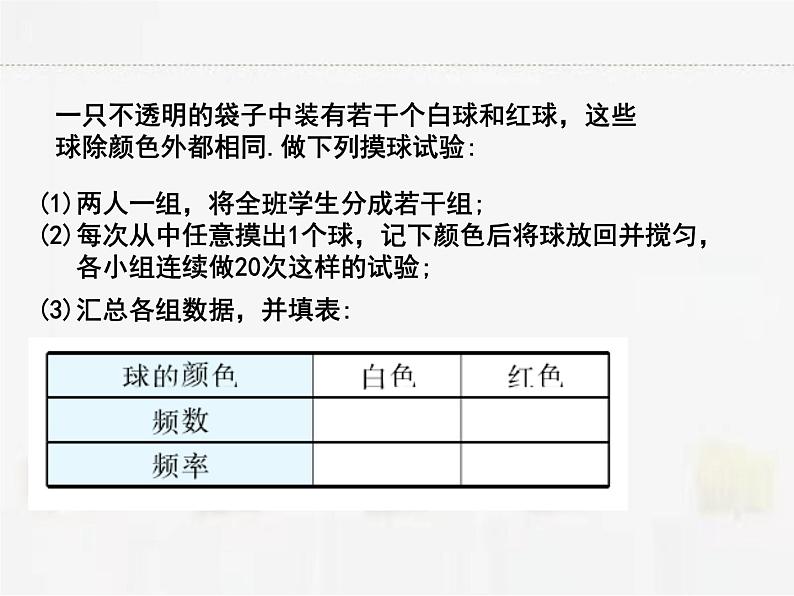 苏科版数学九年级下册 8.5概率帮你做估计PPT课件04