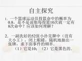苏科版数学九年级下册 8.6收取多少保险费才合理PPT课件