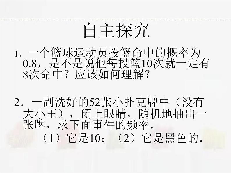 苏科版数学九年级下册 8.6收取多少保险费才合理PPT课件02