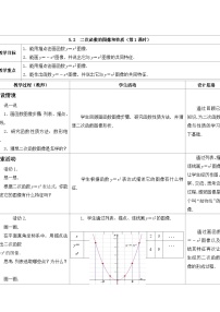 数学苏科版第5章 二次函数5.1 二次函数第1课时教案