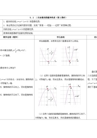 初中数学苏科版九年级下册第5章 二次函数5.1 二次函数第2课时教案