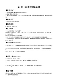 初中数学苏科版九年级下册6.1 图上距离与实际距离教案