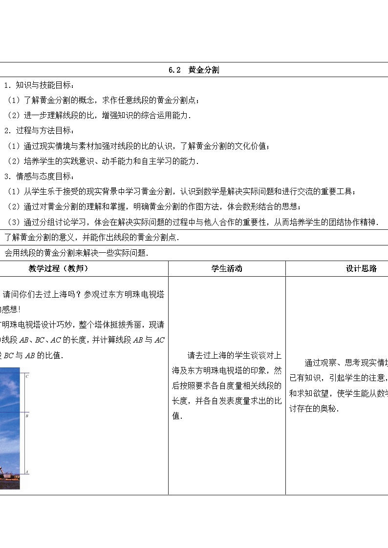 苏科版数学九年级下册 6.2黄金分割教案教学设计01