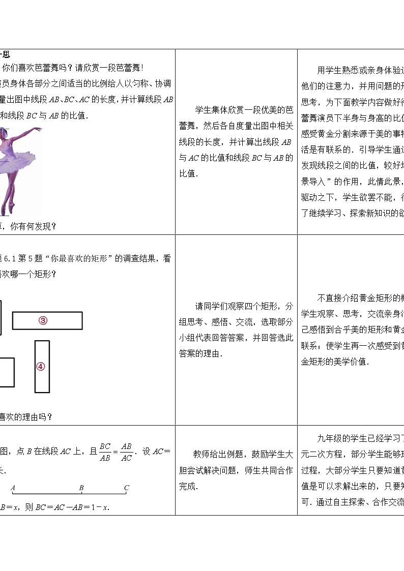 苏科版数学九年级下册 6.2黄金分割教案教学设计02