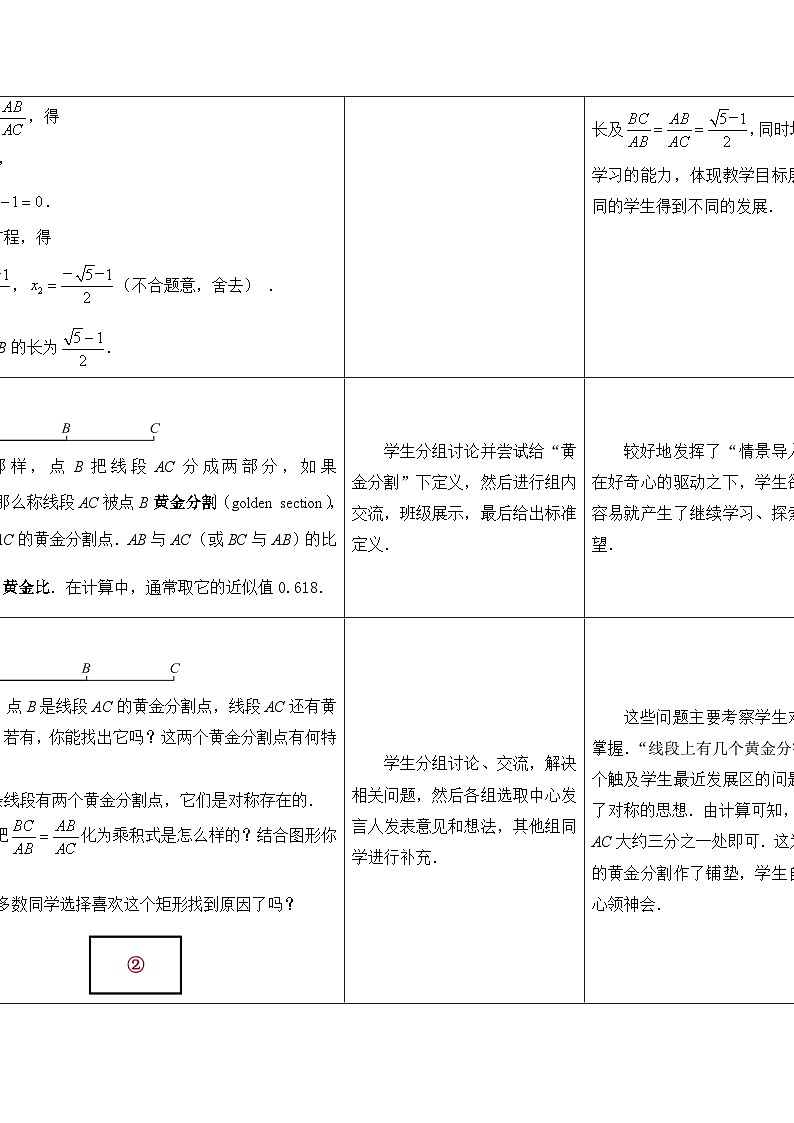 苏科版数学九年级下册 6.2黄金分割教案教学设计03