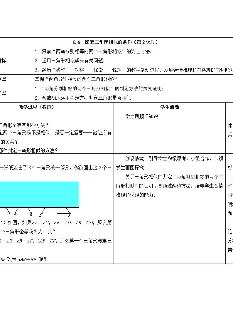 苏科版数学九年级下册 6.4探索三角形相似的条件第2课时教案教学设计01