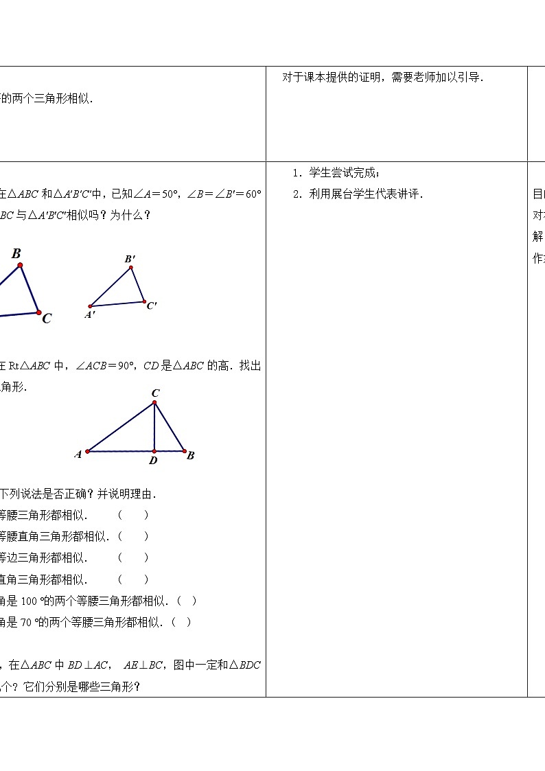 苏科版数学九年级下册 6.4探索三角形相似的条件第2课时教案教学设计02